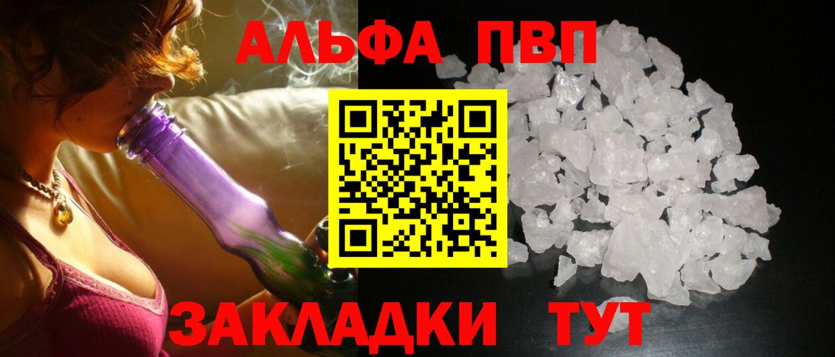 Alpha-PVP мука  А ПВП VHQ  Самара  Alpha PVP СК  Вход с VPN 