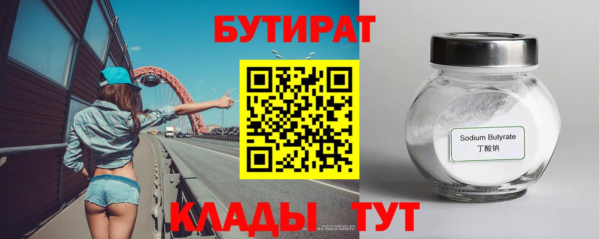 Бутират BDO 33% Самара