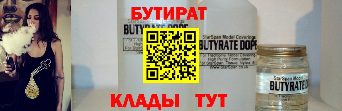 Бутират  Бутират Butirat  Вход с VPN  Самара 