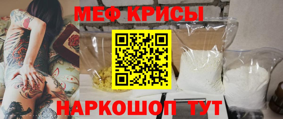 МЕФ кристаллы Самара